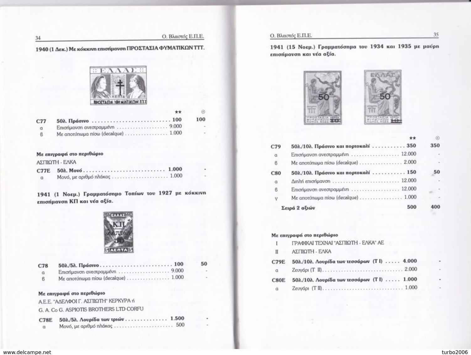 GREECE : 1995 VLASTOS Charity Edition (20.5  X 14 Cm.) In Black 48 Pages - Andere & Zonder Classificatie