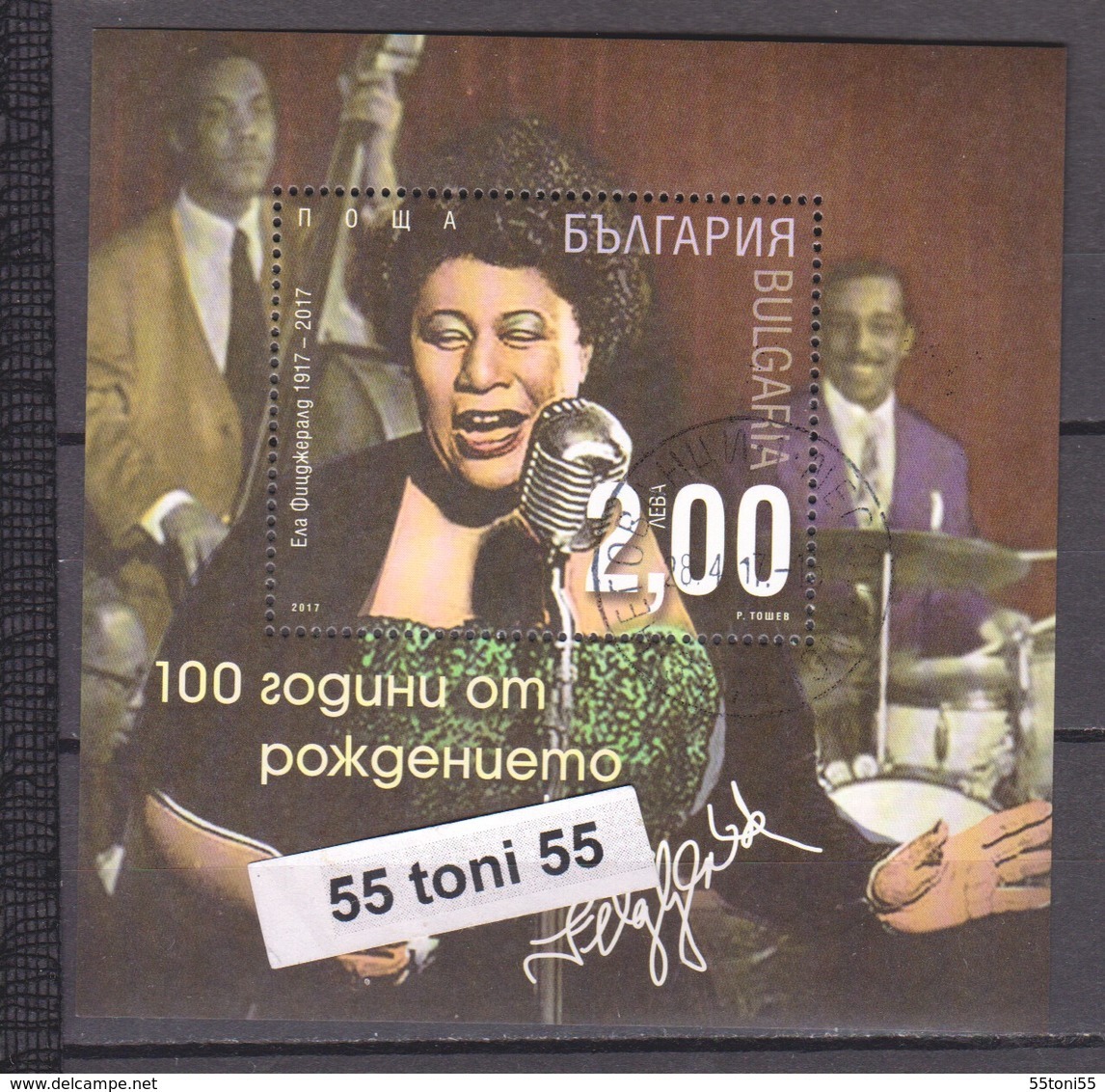 2017 -100th Ann. Of Ela Fitzgerald Singer-Music S/S Perf -used(O) Bulgaria/Bulgarie - Gebraucht