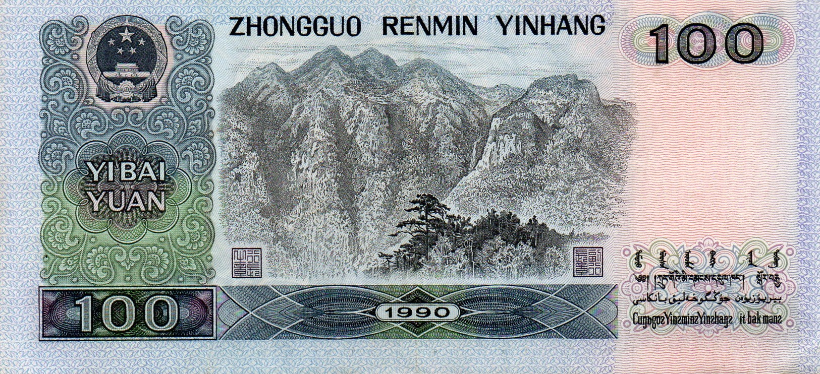 BILLET DE BANQUE  Pays CHINE   100 YIBAI YUAN  ANNEE 1990 - Chine