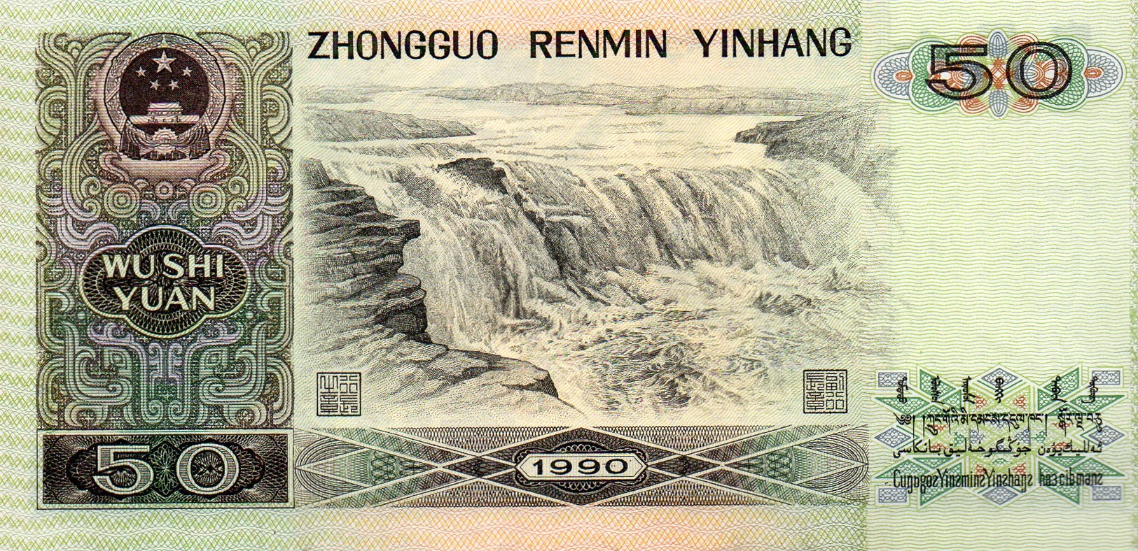 BILLET DE BANQUE  Pays CHINE  50 WUSHI  YUAN  ANNEE 1990 - China