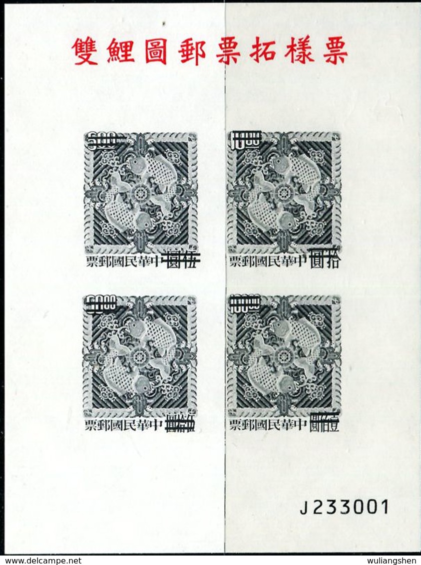 Taiwan 2007 Double Squid Proof MNH - Blocks & Sheetlets