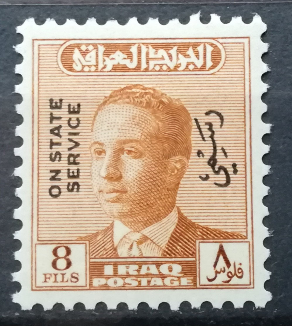 1958 IRAQ MLH G King Faisal II Overprint ON STATE SERVICE - Irak