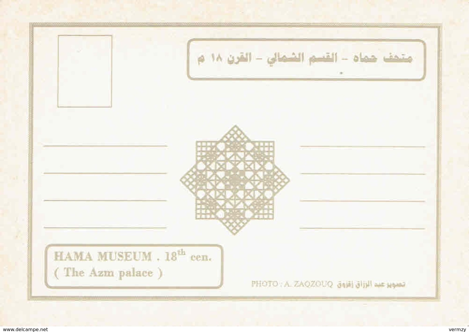 HAMA Museum - The Azm Palace - 17 X 12 Cm - Syrie