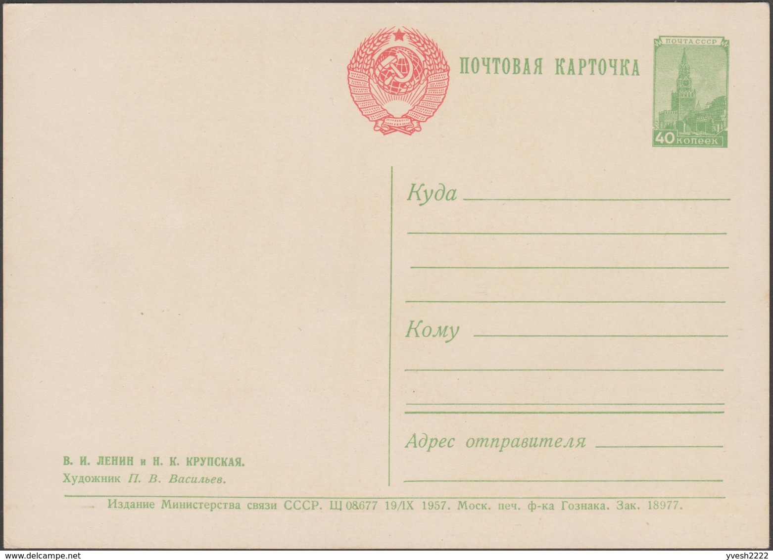 URSS 1957. Entier Postal. Lénine Et Sa Femme, Peinture De Piotr Vasilievich Vasiliev. Vladimir Ilitch Oulianov - Lenin