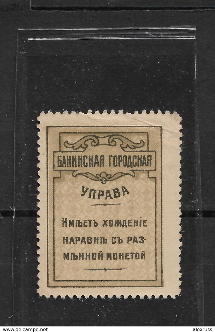 Russia 1918,Civil War 5 Kop Postage-Currency Baku City Administration Azerbaijan,VF-XF Mint NH** - Azerbaïjan