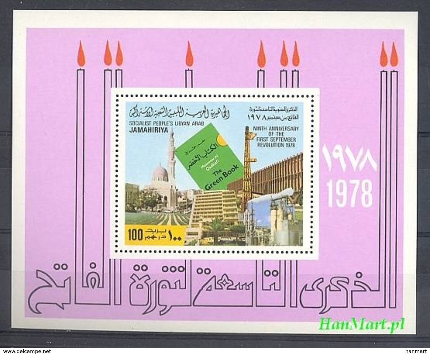 Lybia 1978 Mi Bl 35 MNH ( ZS4 LBYbl35 ) - Libyen