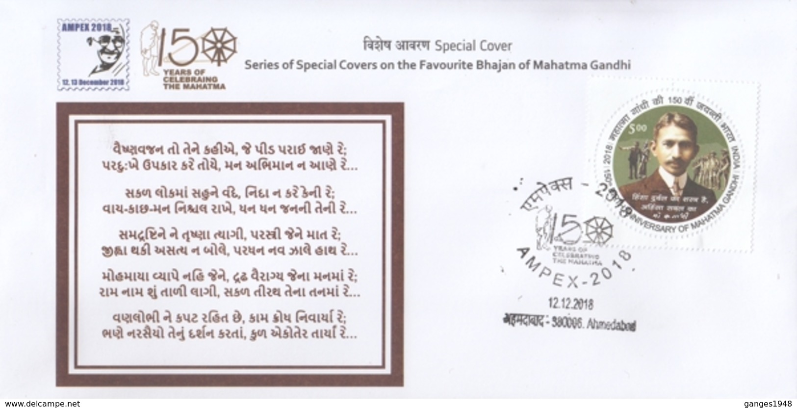 India  2018 - 150 Years Of  Mahatma Gandhi's  Favourite Bhajan  In Gujrati  AMPEX Special Cover  # 16578  D  Inde Indien - Mahatma Gandhi