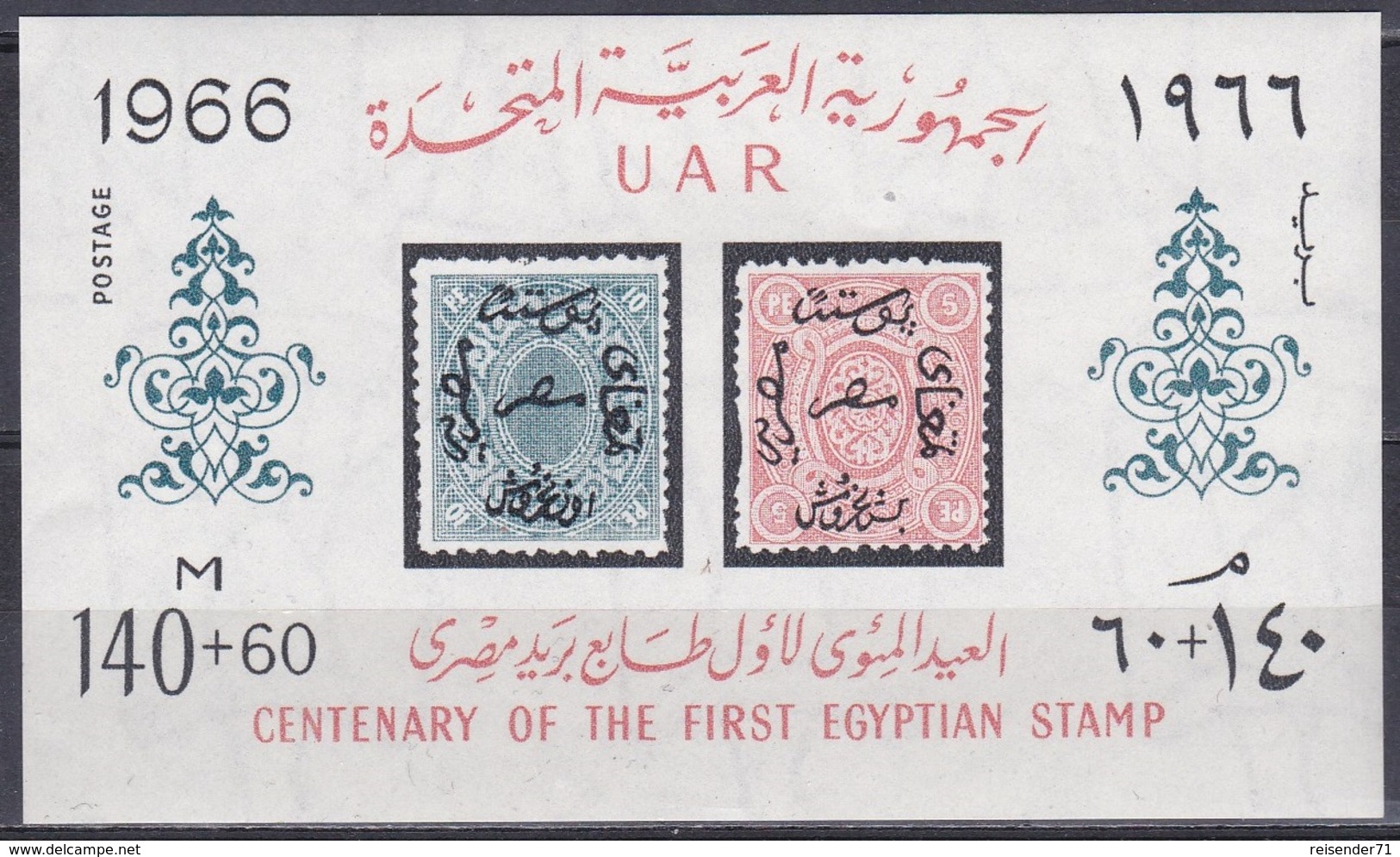 Ägypten Egypt 1966 Postwesen Tag Der Post Day Briefmarken Stamps Philatelie Philately, Bl. 19 ** - Ungebraucht