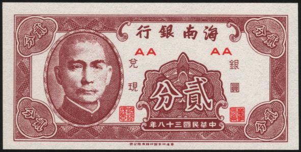 China #S1452, 2 Cents, 1949, UNC / NEUF - China