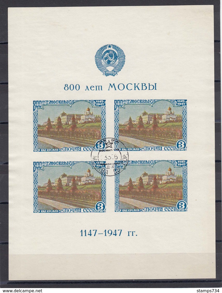 USSR 1947 - 800 Jahre Moskau, Michel Bl. 10, Used - Oblitérés