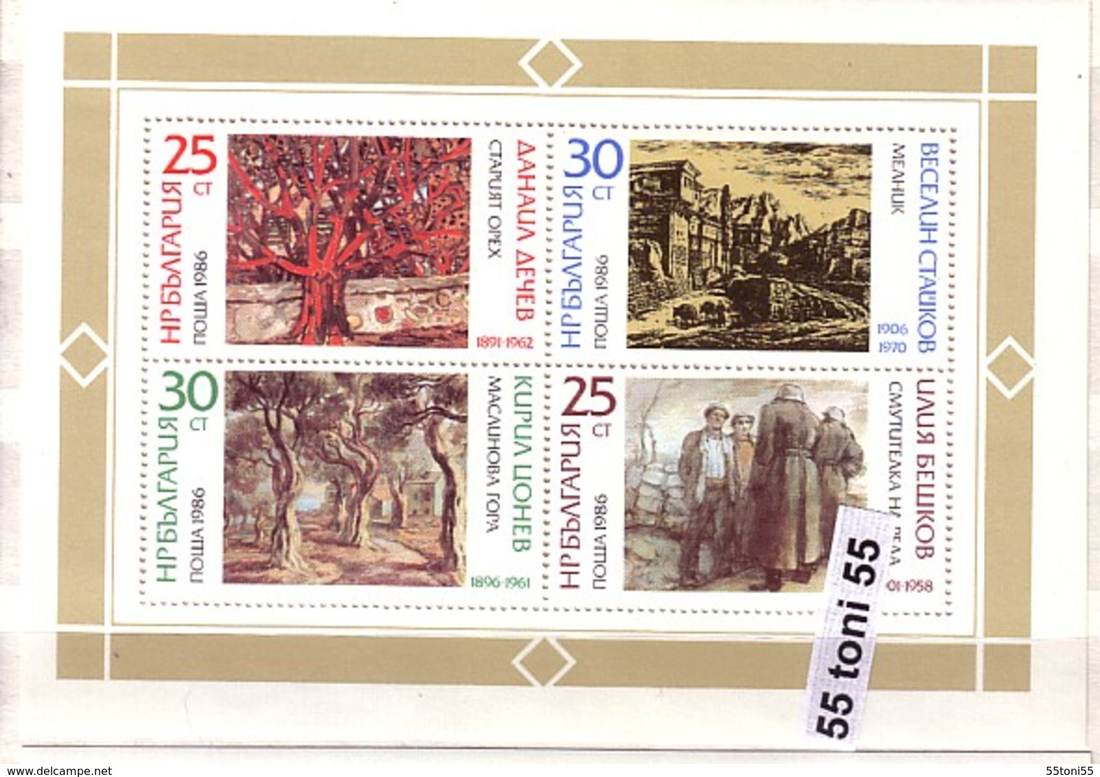 1986  Bulgarian Paintings  S/S - MNH  BULGARIA /Bulgarie - Nuevos