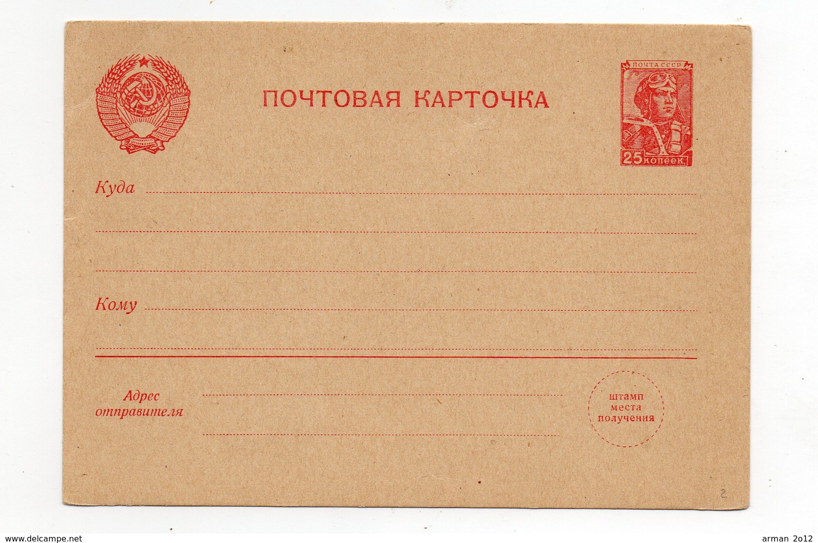 Stamped Postcard Aviator 2 - Covers & Documents