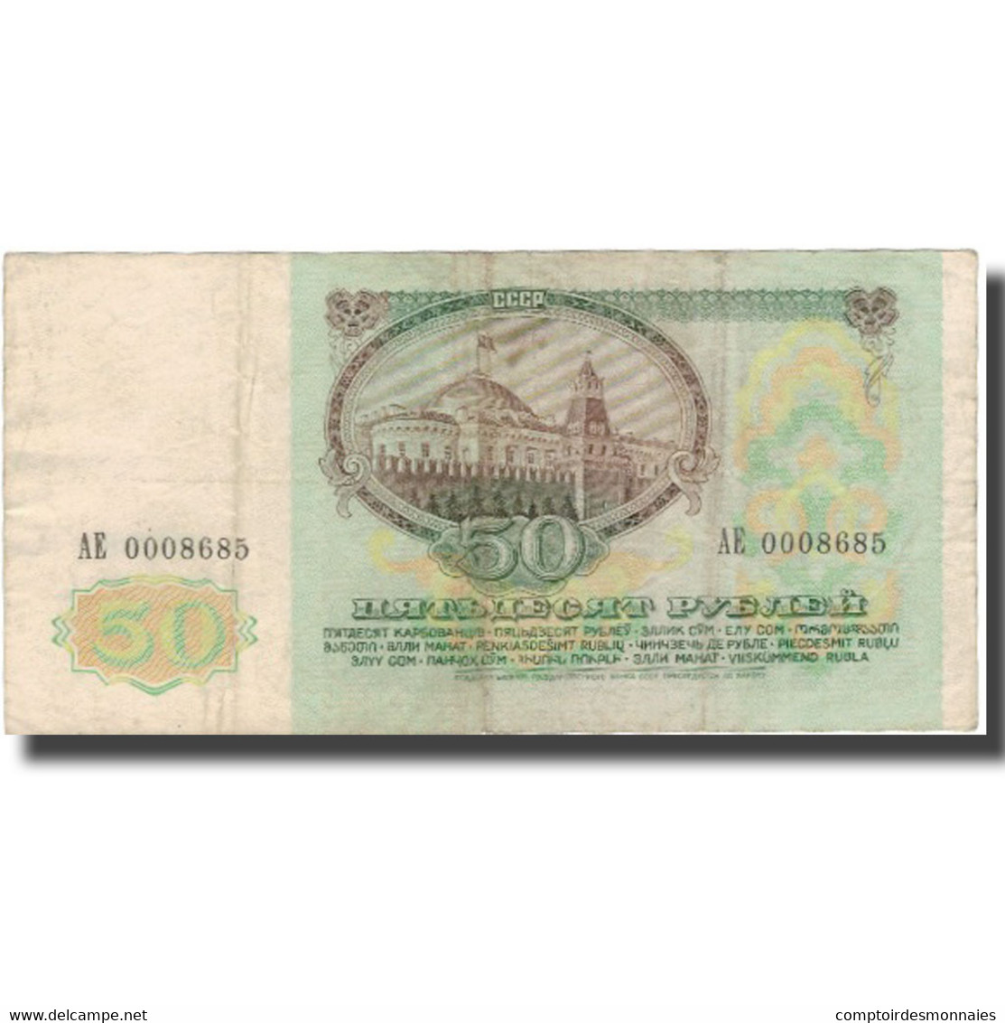 Billet, Russie, 50 Rubles, 1991, 1991, KM:241a, TTB - Rusia