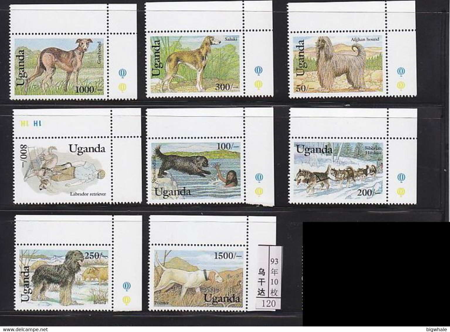 Uganda 1993 Dog Chien MNH 8V - Ouganda (1962-...)