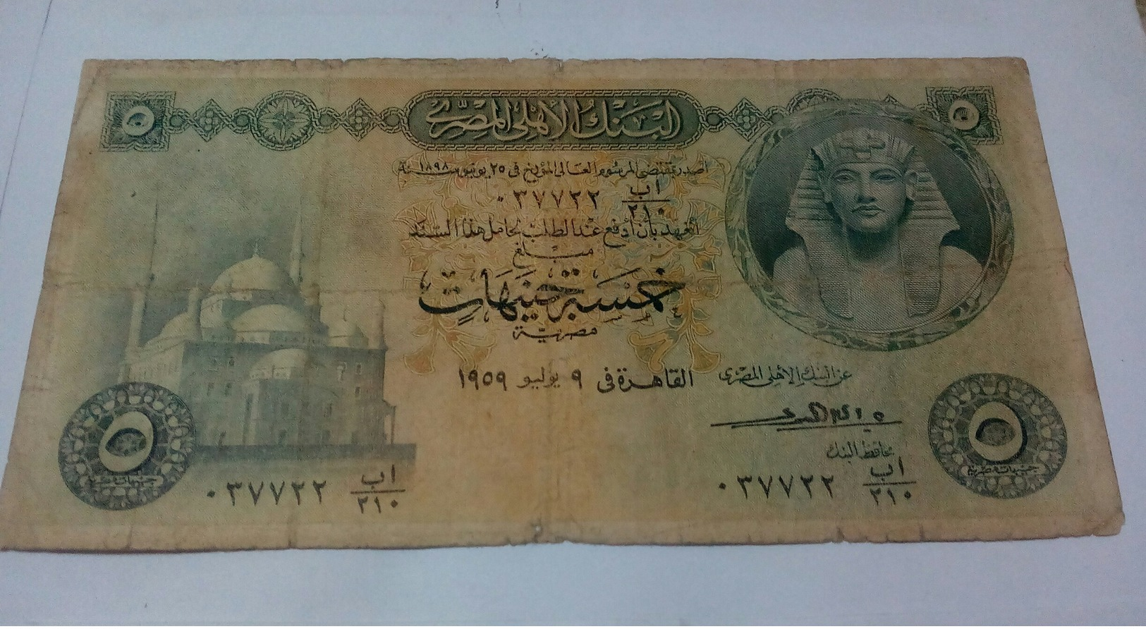 EGYPT - 5 Pound Banknote - 1959 - P-31 Sig Gelil - Prefix 210ا ب - Egypte