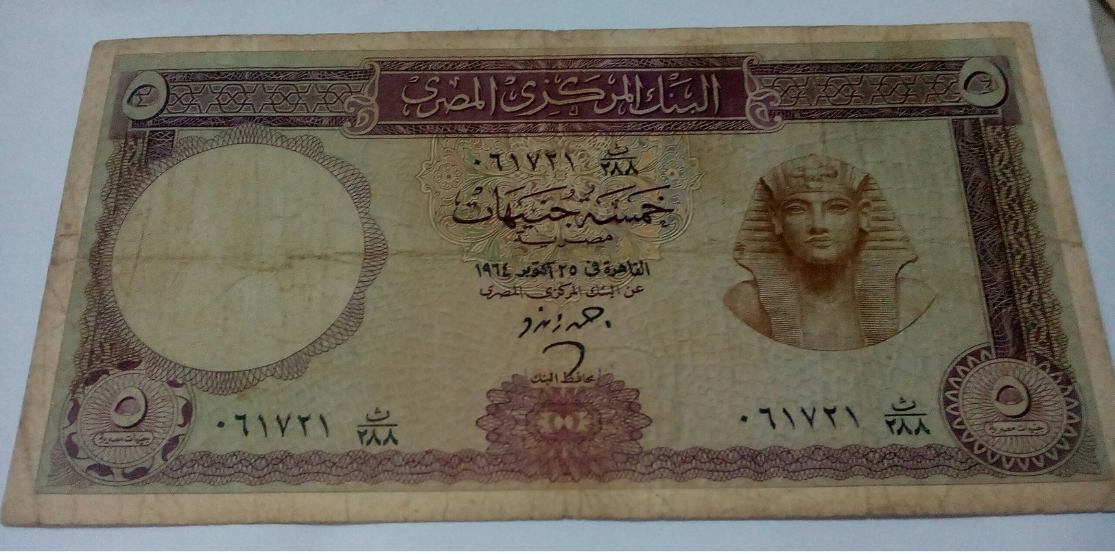 EGYPT - 5 POUNDS - 1964 - P 40 - PREFIX ث 288 - Egypte