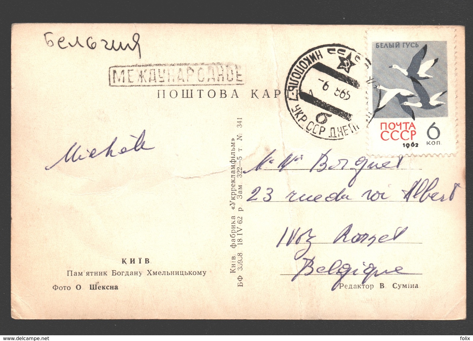 Київ / Kiev - 1965 - Ukraine