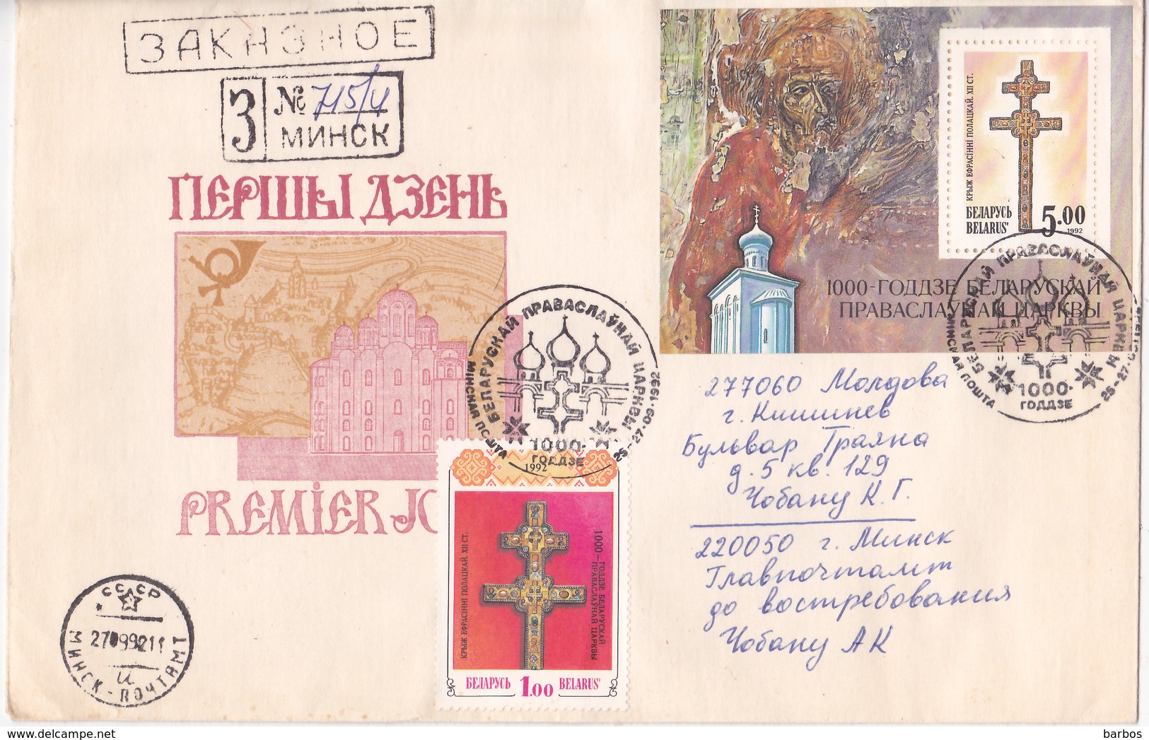 Belarus To Moldova , 1992  ,1000-year-old Christian Church In Belarus , Church , FDC - Bielorrusia