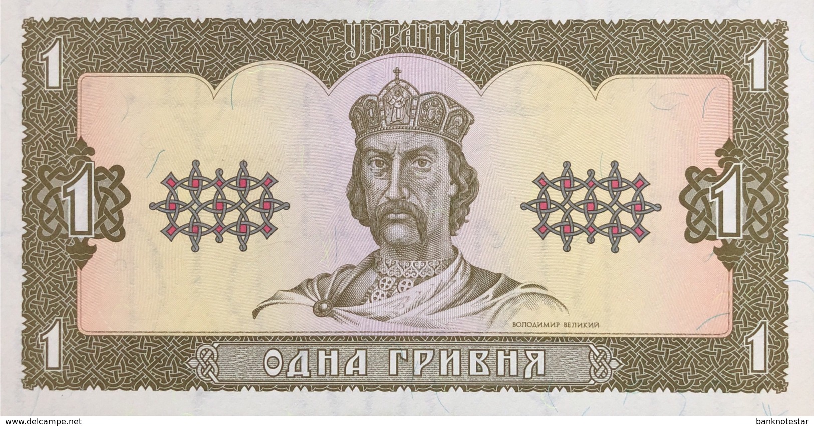 Ukraine 1 Hryvnia, P-103a (1992) - UNC - Signature 1 - Ukraine