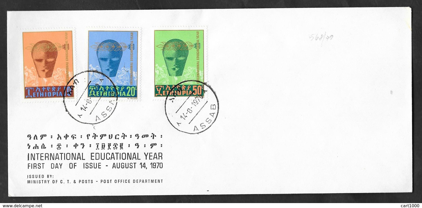 ETHIOPIA F.D.C. FIRST DAY COVER 1970 ASSAB INTERNATIONAL EDUCATIONAL YEAR - Etiopia