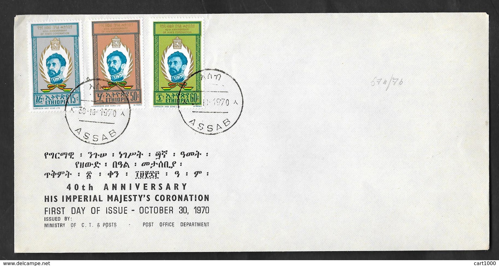 ETHIOPIA F.D.C. FIRST DAY COVER 1970 ASSAB 40° ANNIVERSARY HIS IMPERIAL MAJESTY'S CORONATION - Etiopia