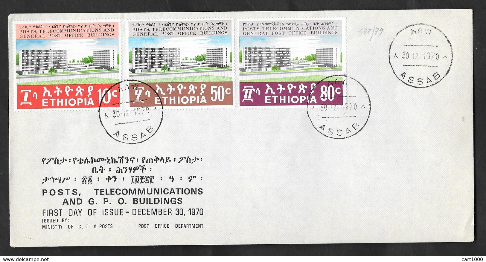 ETHIOPIA F.D.C. FIRST DAY COVER 1970 ASSAB POST TELECOMMUNIATIONS AND G.P.O. BUILDINGS - Etiopia