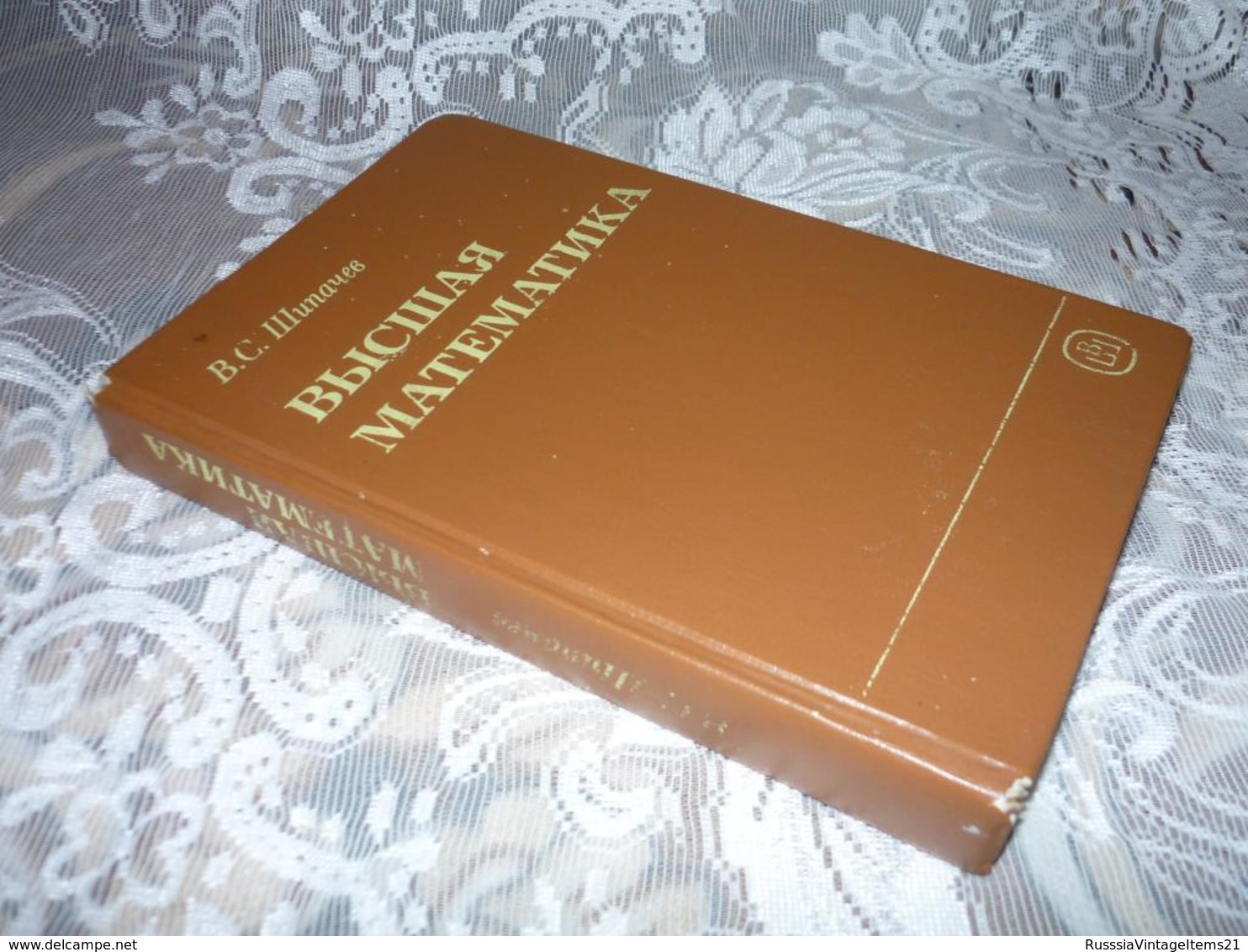 Russian Textbook - Shipachev V. Higher Mathematics: A Textbook For Non-mathematical  - In Russian - Textbook From Russia - Langues Slaves