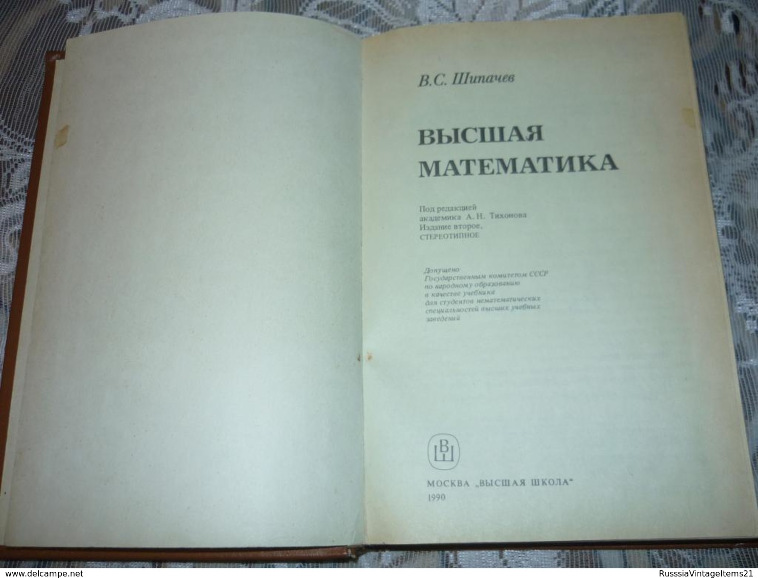 Russian Textbook - Shipachev V. Higher Mathematics: A Textbook For Non-mathematical  - In Russian - Textbook From Russia - Langues Slaves