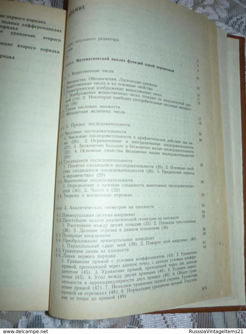 Russian Textbook - Shipachev V. Higher Mathematics: A Textbook For Non-mathematical  - In Russian - Textbook From Russia - Langues Slaves