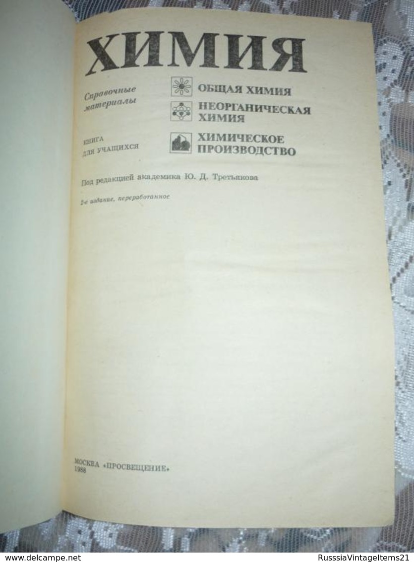 Russian Textbook - Tretyakov Y; Oleynikov N. Chemistry. Reference Materia. Student Bo- In Russian - Textbook From Russia - Langues Slaves