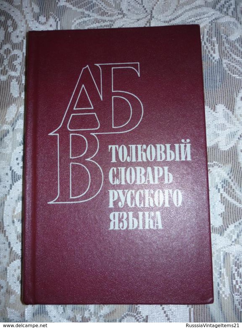 Russian Language Dictionary - Biryukov V .; Vetvitsky, V .; Gaidarova L. Dictionary Of The Russian Language - In Russian - Langues Slaves