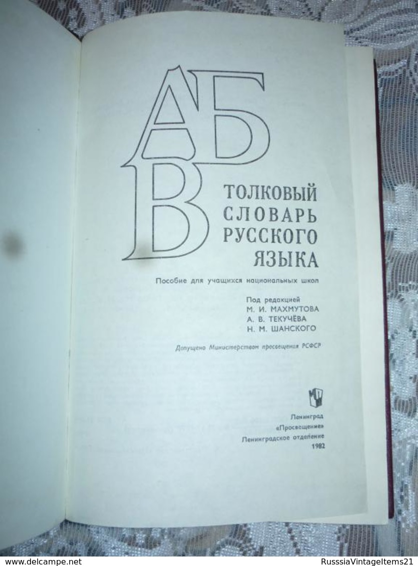 Russian Language Dictionary - Biryukov V .; Vetvitsky, V .; Gaidarova L. Dictionary Of The Russian Language - In Russian - Langues Slaves