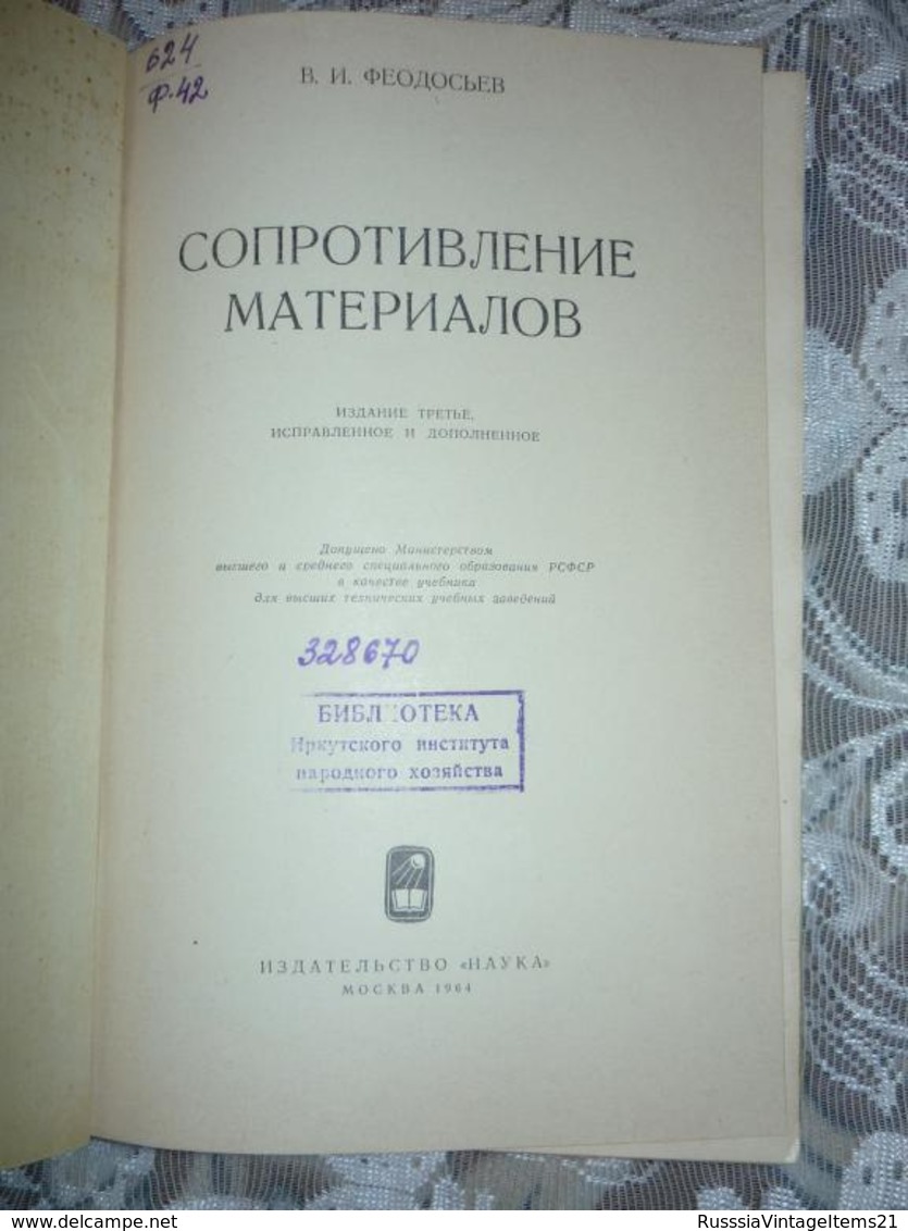 Physics - Feodosyev V. Strength Of Materials - Russian Textbook - In Russian - Textbook From Russia - Langues Slaves