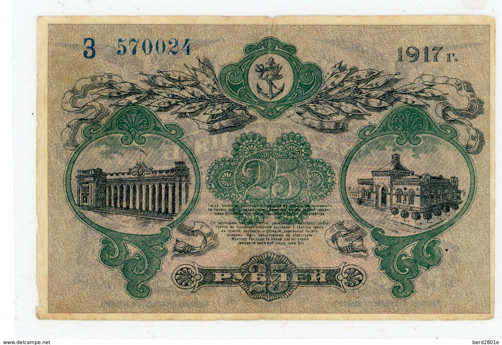 Russie 25 Roubles 1919 - Rusland