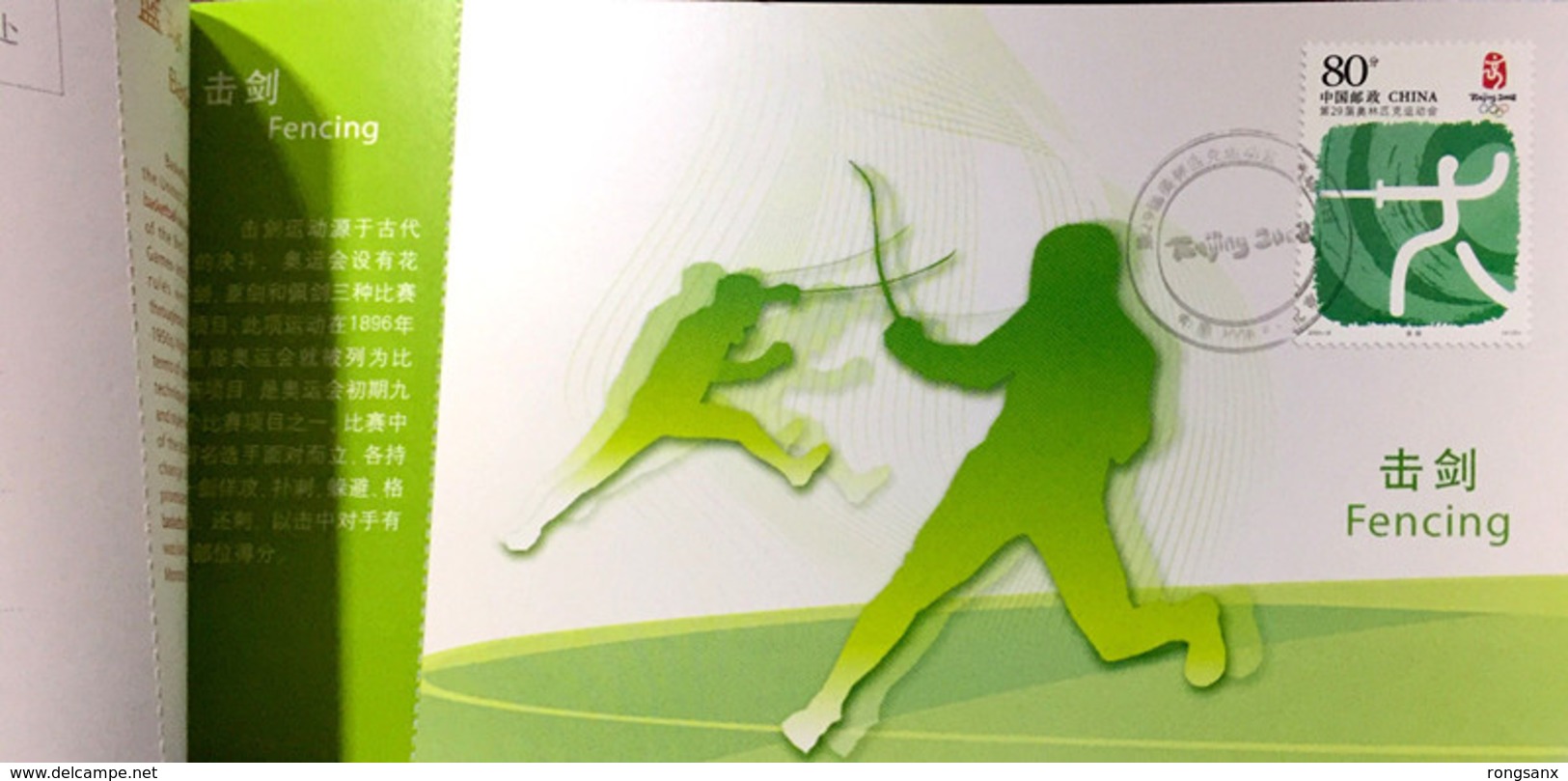 2006 CHINA BEIJING OLYMPIC SPORT(I) MC BOOKLET - Summer 2008: Beijing