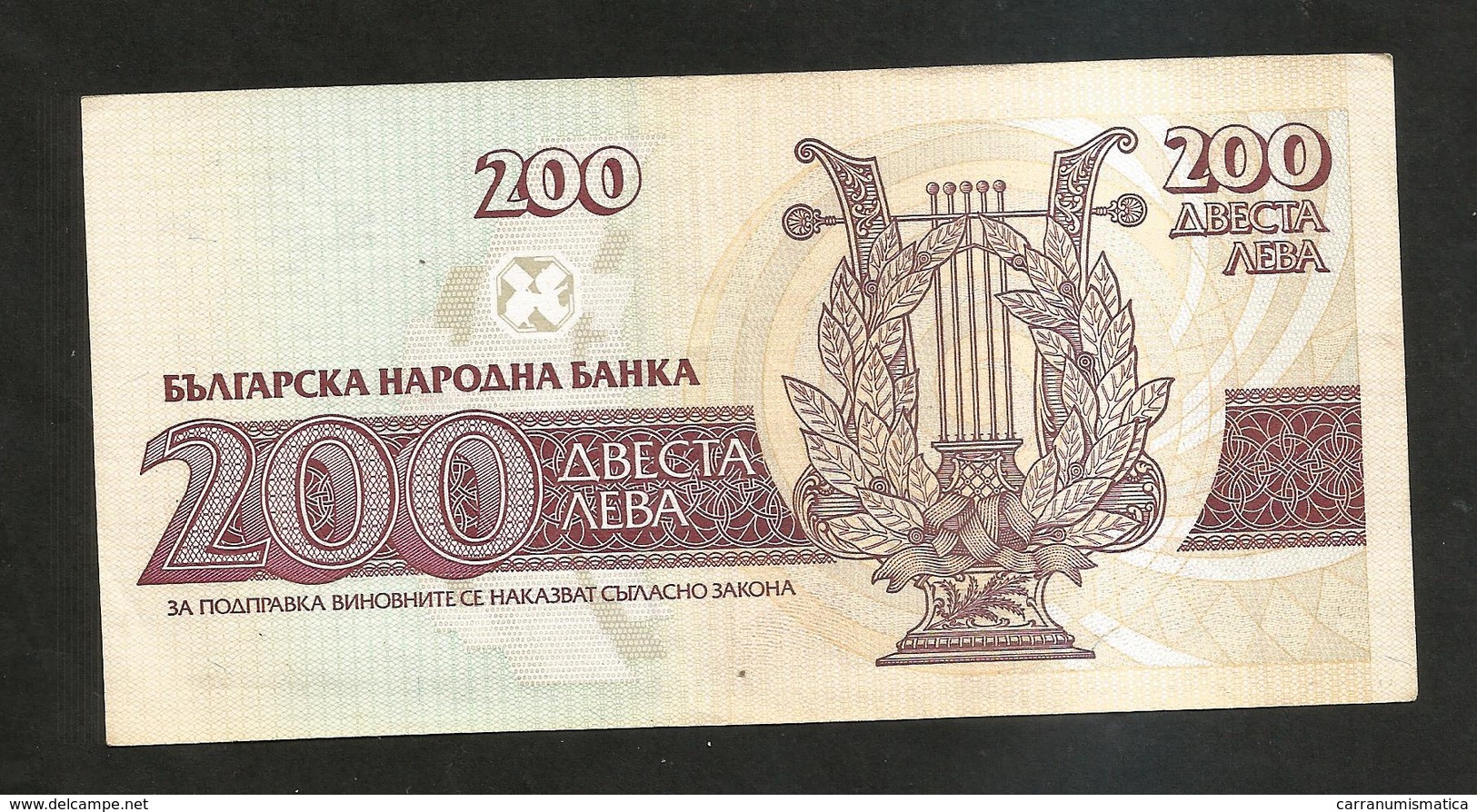 BULGARIA - NATIONAL BANK - 200 LEVA (1992) - Bulgarie