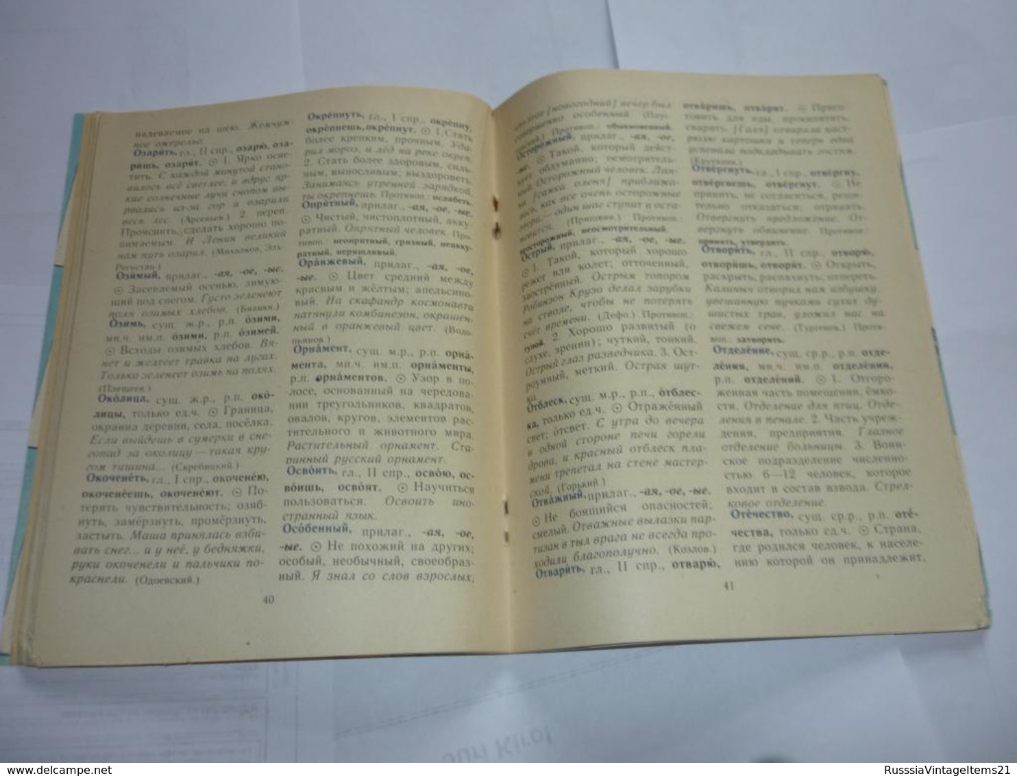 Neusypova N. - Explanatory dictionary of the Russian language