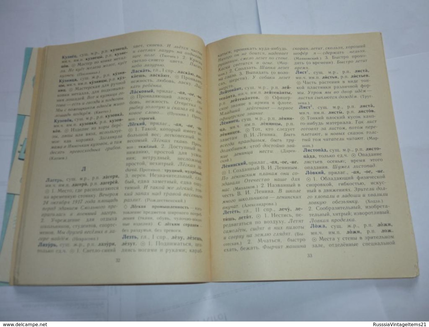 Neusypova N. - Explanatory dictionary of the Russian language
