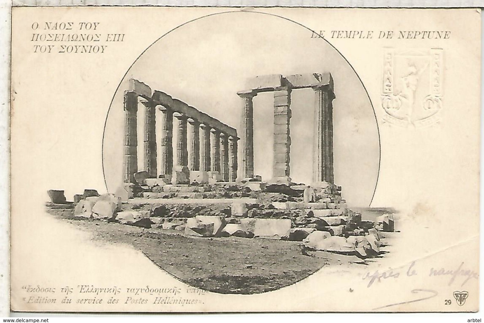 GRECIA 1909 ENTERO POSTAL TEMPLO DE NEPTUNO NEPTUNE ARTE MITOLOGIA POSEIDON SEA - Mitología