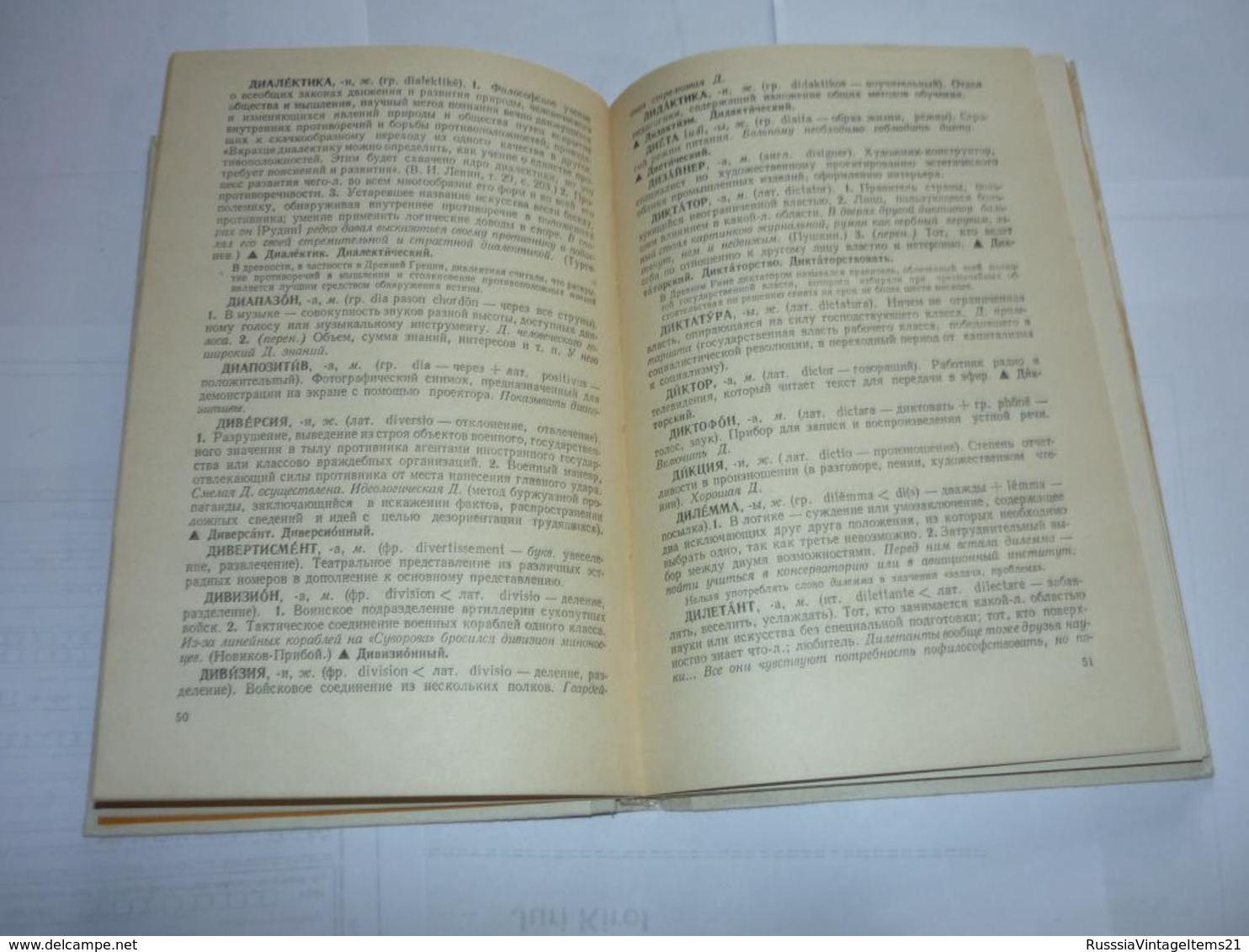 Russian textbook - in Russian - Odintsov V ., Smolitskaya G., Golanova E. - School dictionary of foreign words