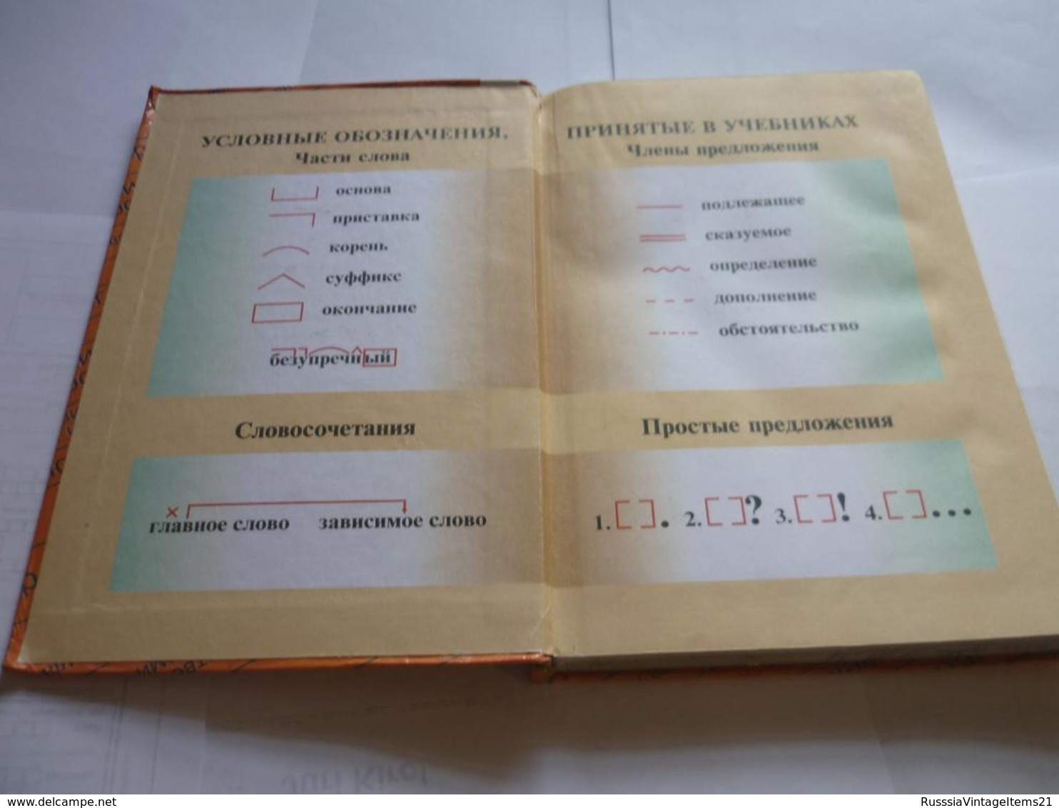 Russian textbook - in Russian - Barkhudarov S. Kryuchkov S .; Maksimov L. - Russian language - Textbook for grade 8