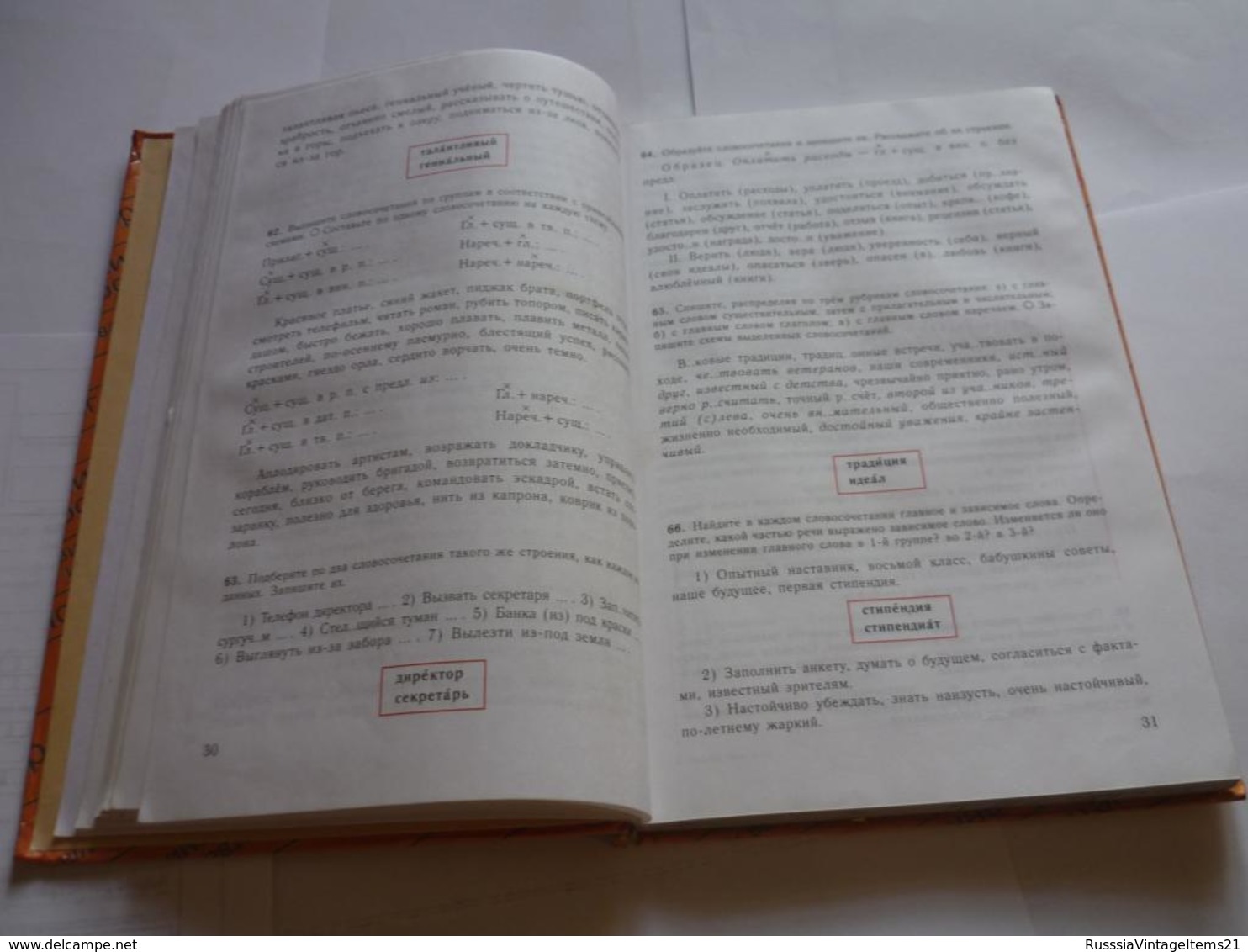 Russian textbook - in Russian - Barkhudarov S. Kryuchkov S .; Maksimov L. - Russian language - Textbook for grade 8