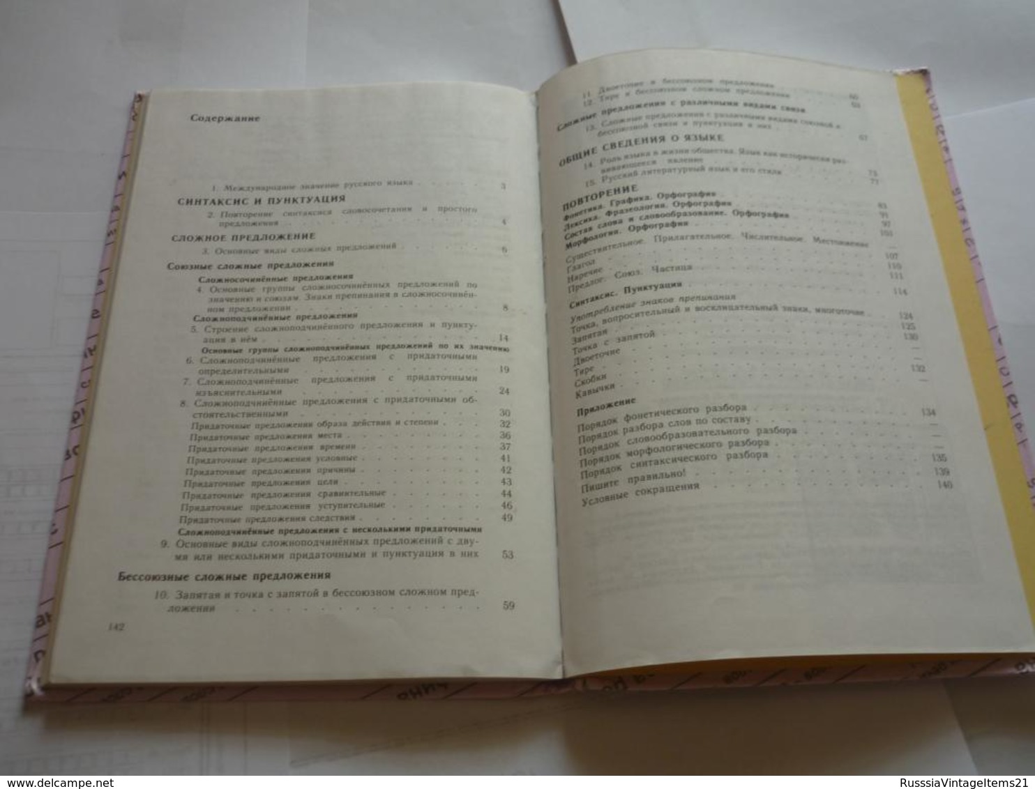 Russian textbook - in Russian - Barkhudarov S. Kryuchkov S .; Maksimov L. - Russian language - Textbook for grade 9.