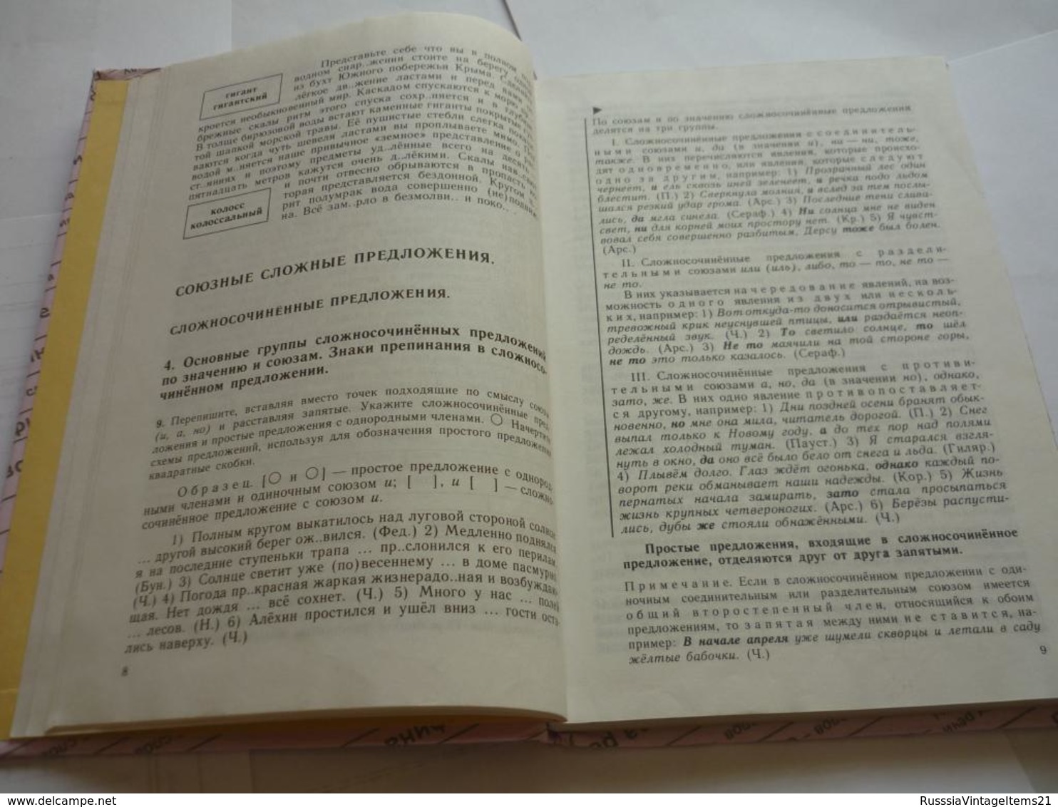 Russian textbook - in Russian - Barkhudarov S. Kryuchkov S .; Maksimov L. - Russian language - Textbook for grade 9.