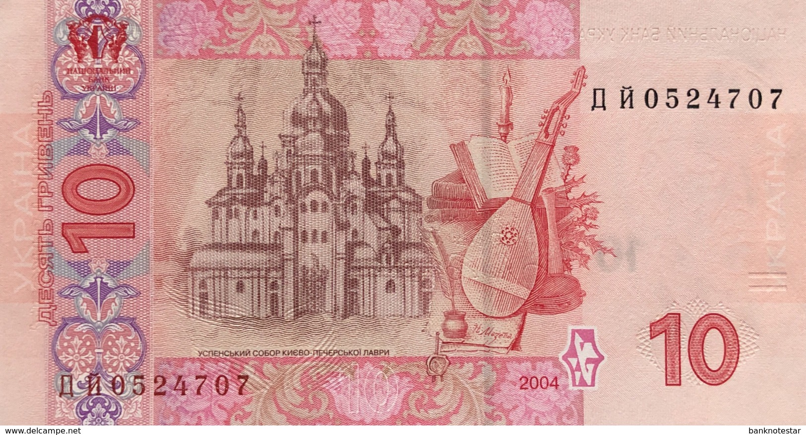 Ukraine 10 Hryven, P-119a (2004) - UNC - Ukraine