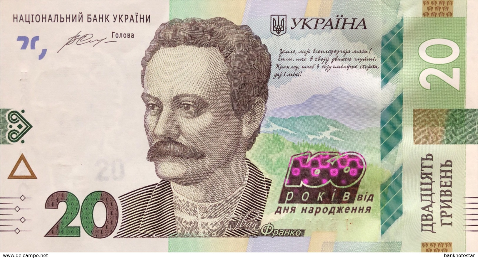 Ukraine 20 Hryven, P-128 (2016) - UNC - Ivan Franco Banknote - Ukraine