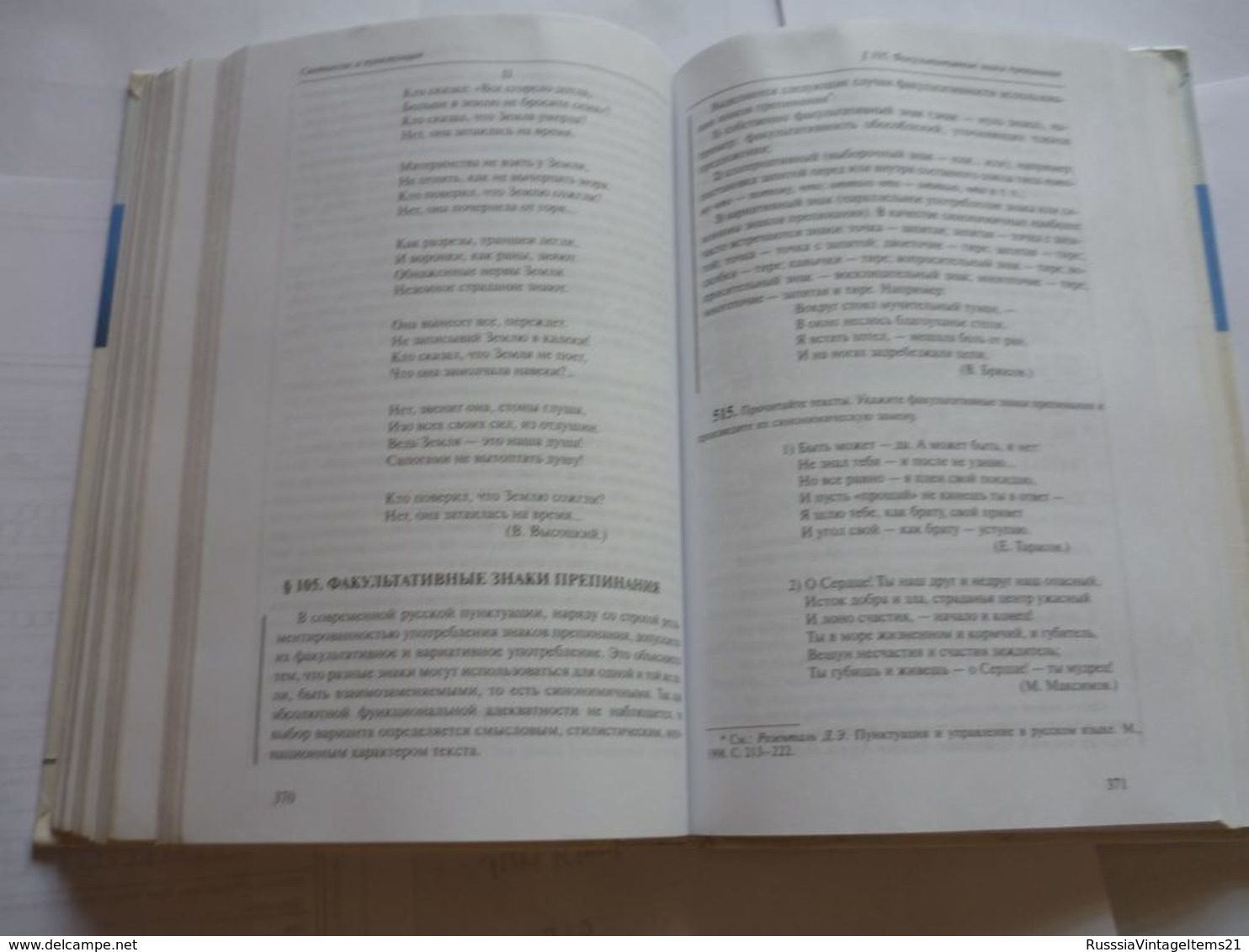 Russian Textbook - In Russian - Textbook From Russia - Goltsova N .; Shamshin I. - Russian Language. Grades 10-11 - Lingue Slave