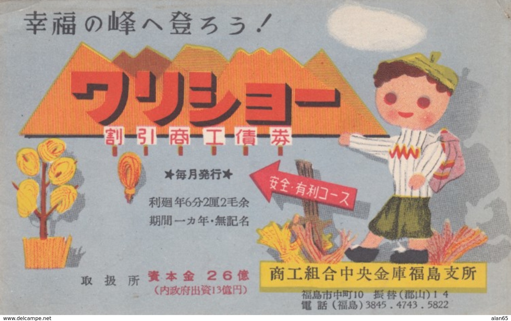 Advertisement Japan, Hiking Theme, Tourism(?) Nice Graphic Design, C1940s/50s Vintage Postcard - Other & Unclassified