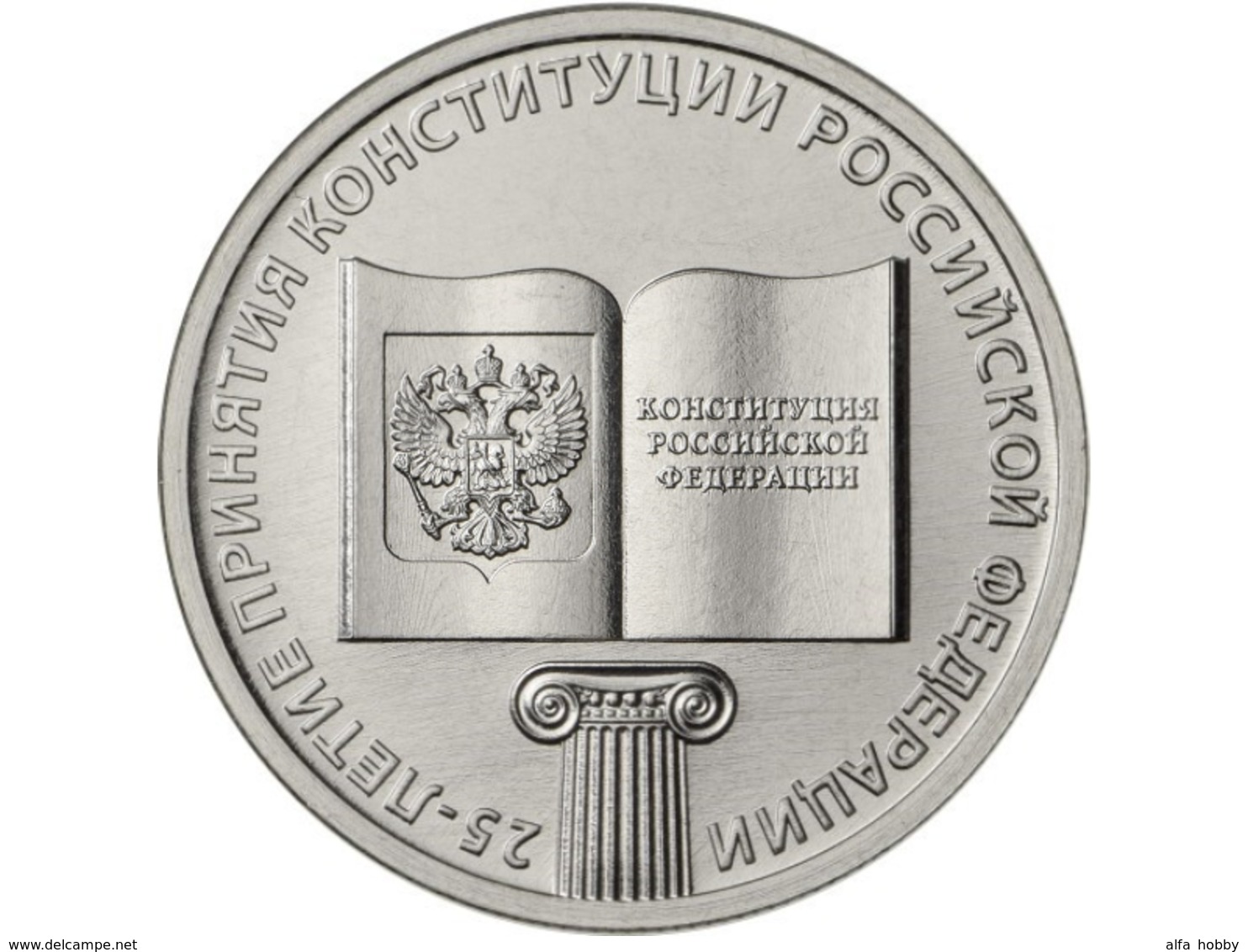 Russia, 2018, Constitution 25 Rubels Rubles HOT NEW - Russie