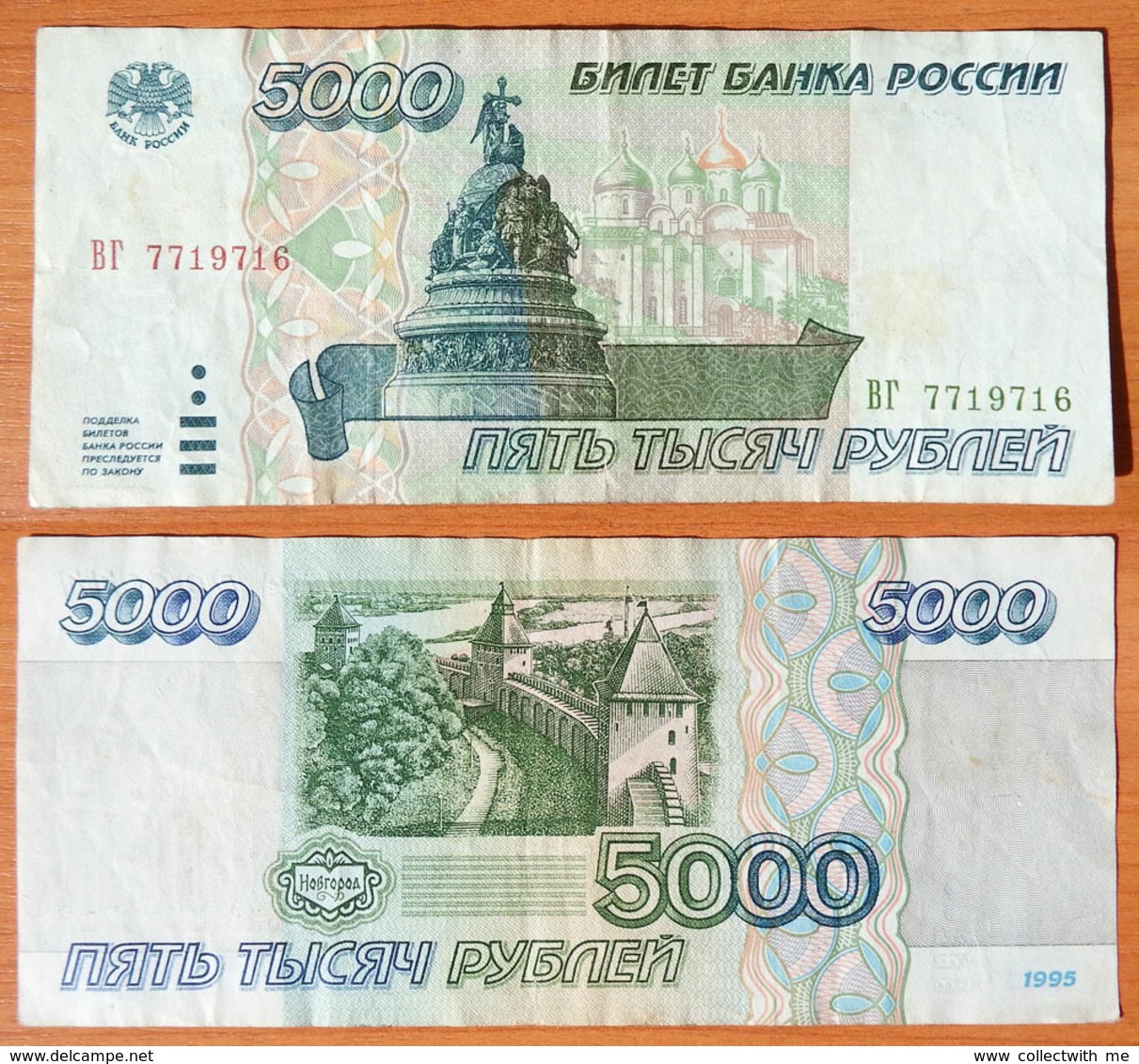 Russia 5000 Rubles 1995 ВГ 7719716 - Russia